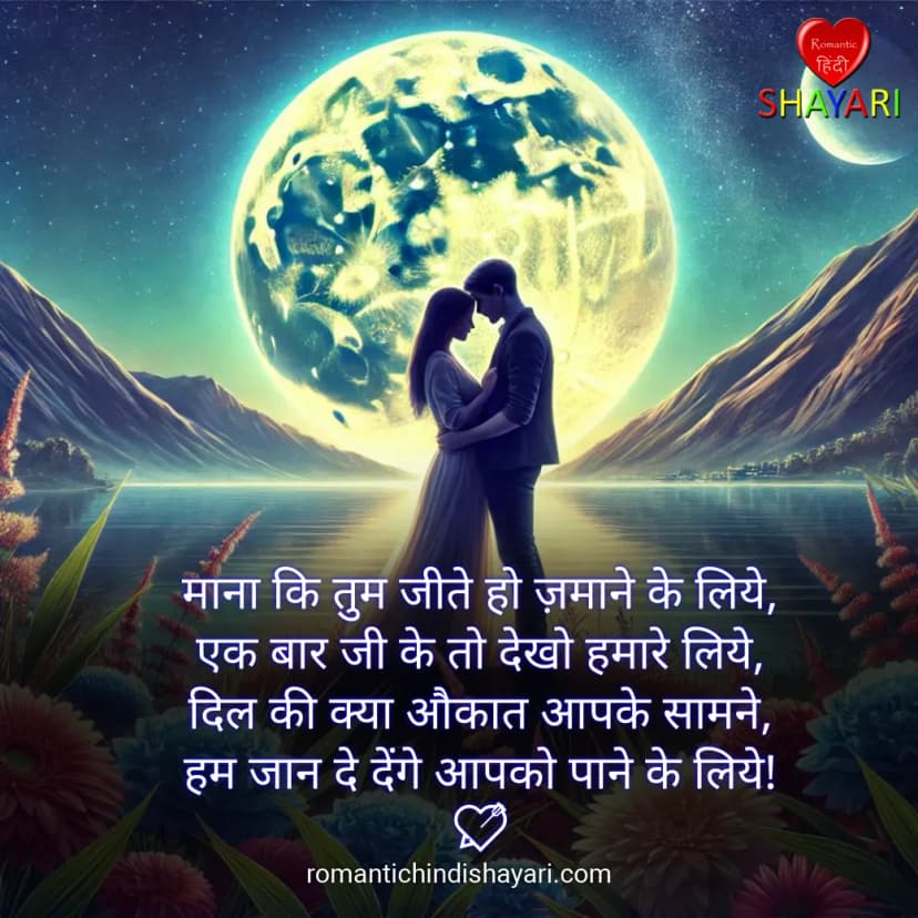 mana-ki-tum-jeete-ho