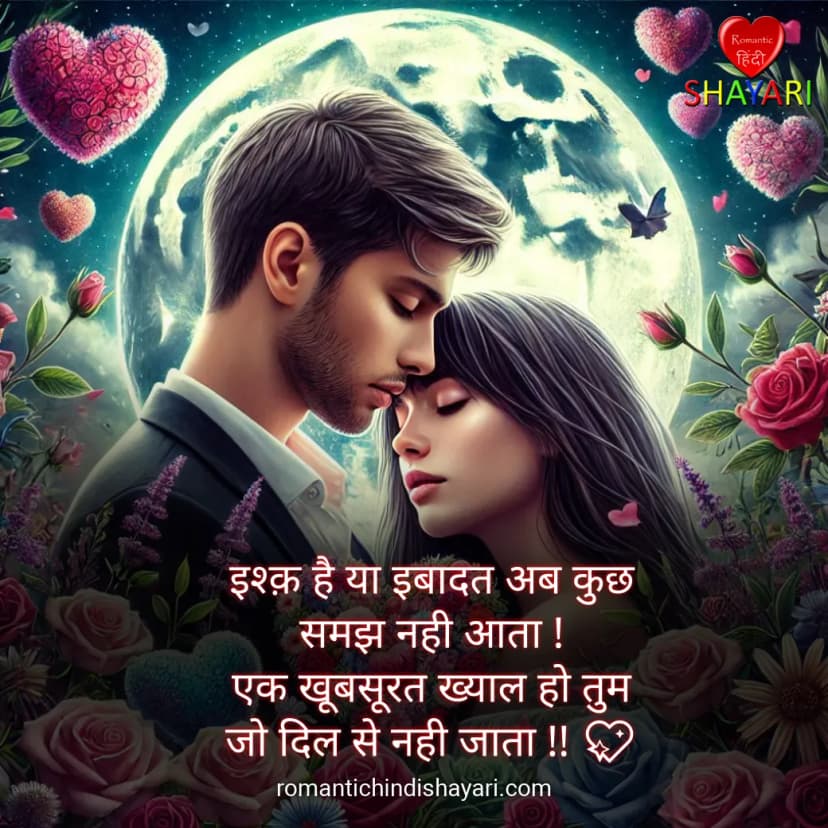 ishq-hai-ya-ibadat
