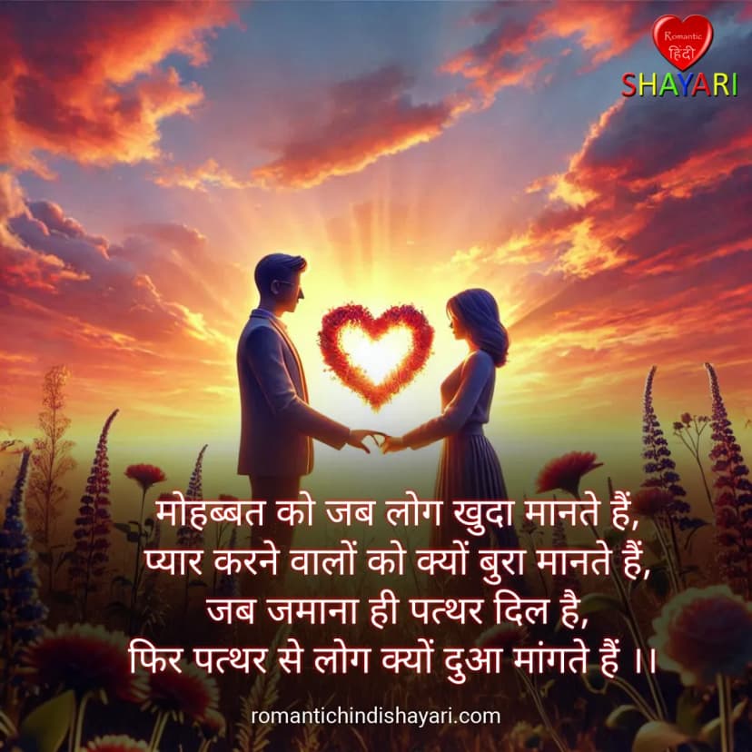 mohabbat-ko-jab-log-khuda-mante-hain