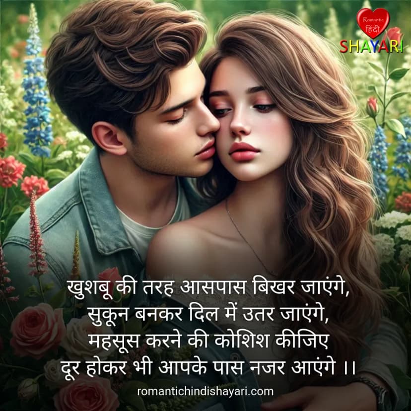 khusboo-ki-tarah-aas-paas