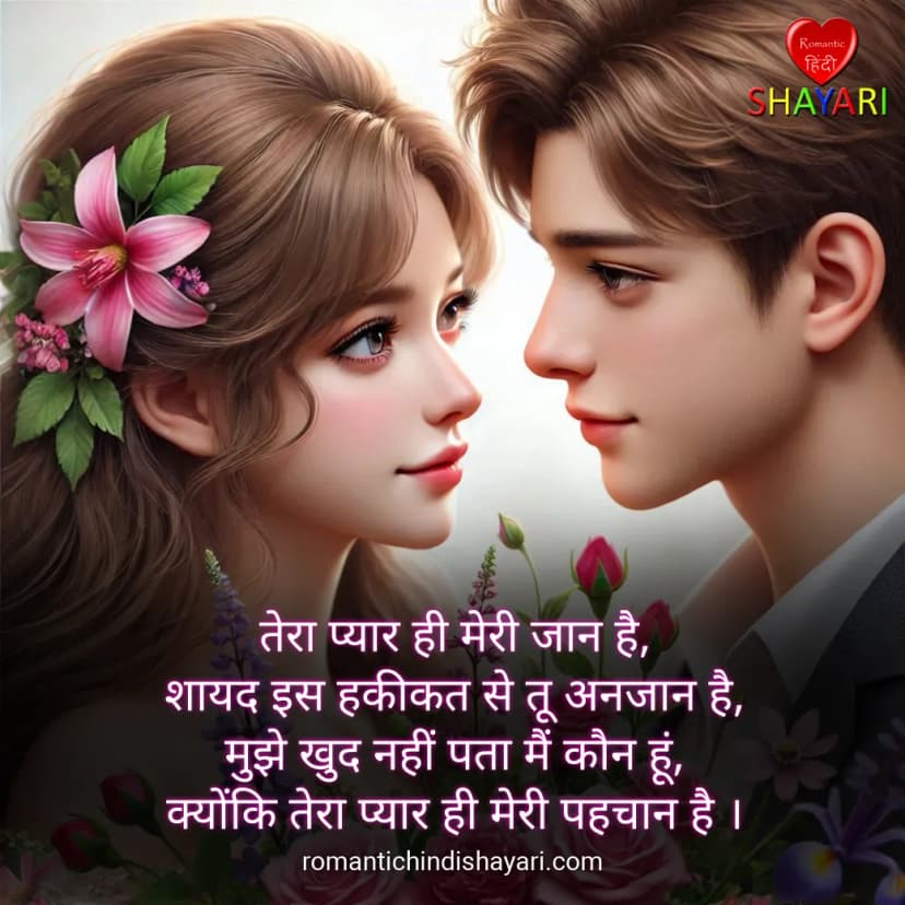 tera-pyar-hi-meri-jaan-hai