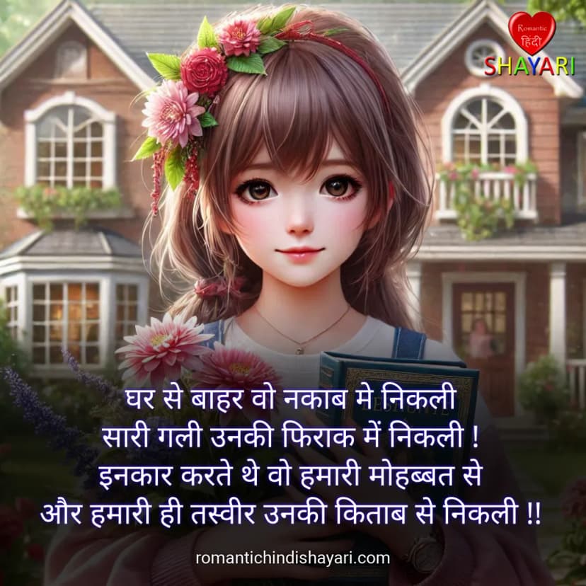 ghar-se-bahar-wo-nakab