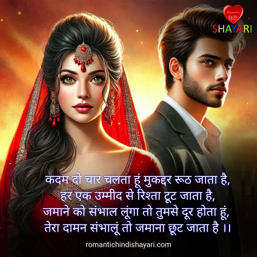 kadam-do-char-chalta