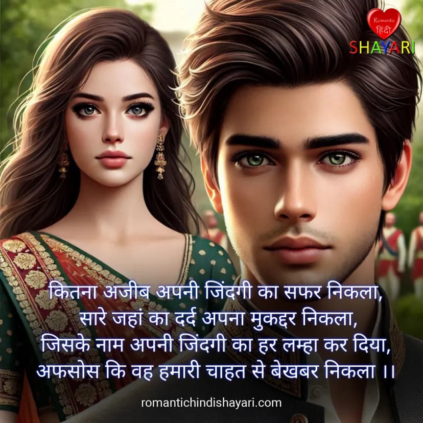 kitna-ajib-apni-jindgi