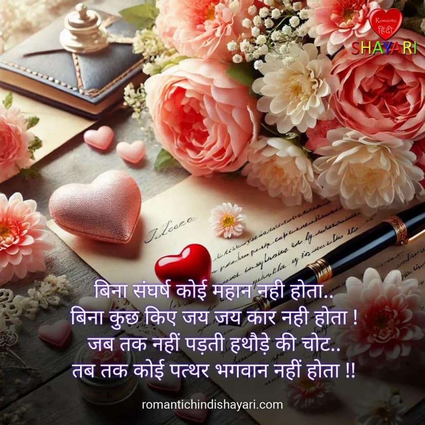 bina-sangarsh-koi-mahan